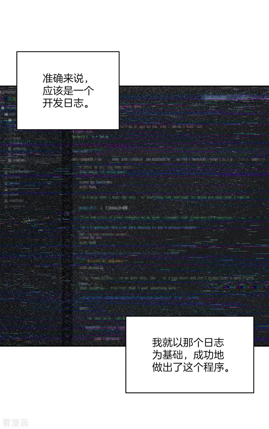 《四分之一的秘密》第66话 陷阱 第2页