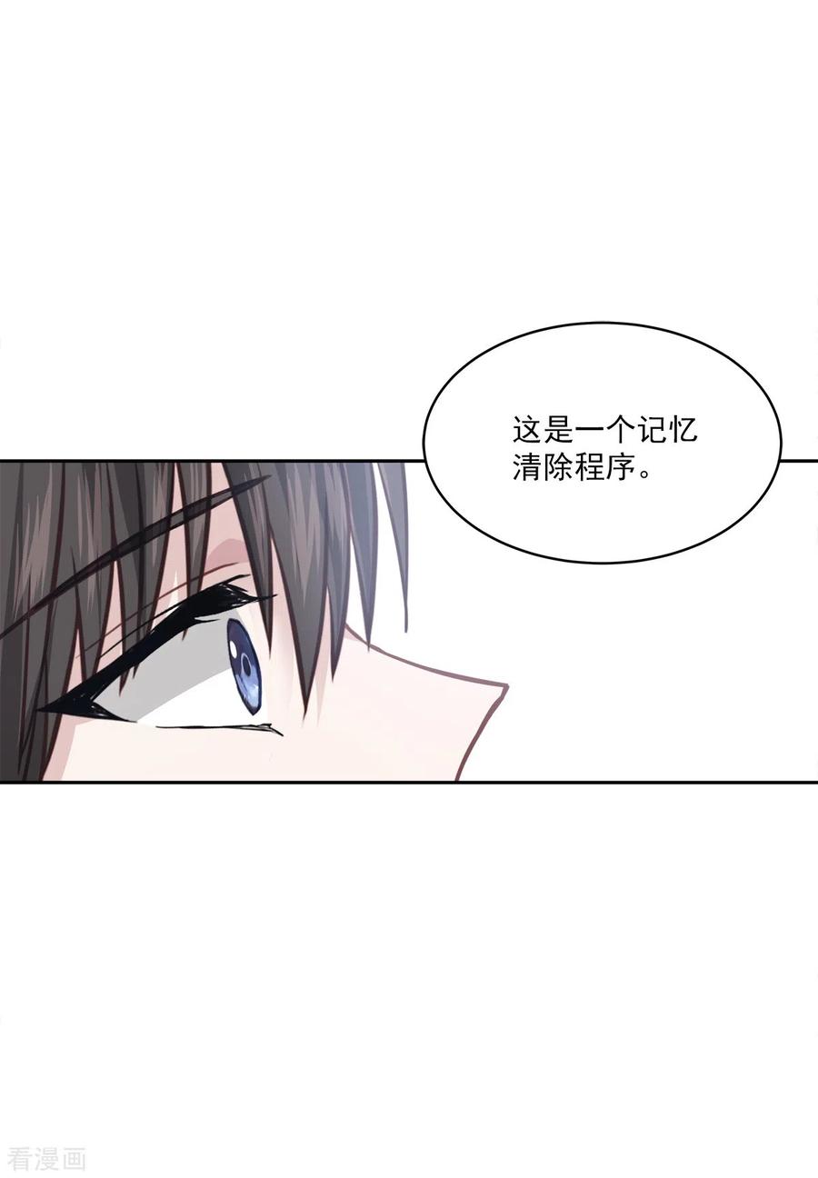 《四分之一的秘密》第66话 陷阱 第4页