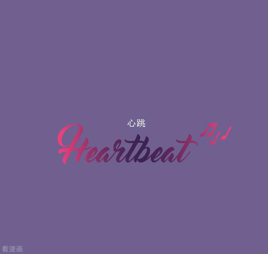 《Heartbeat》第66话 消失 第2页