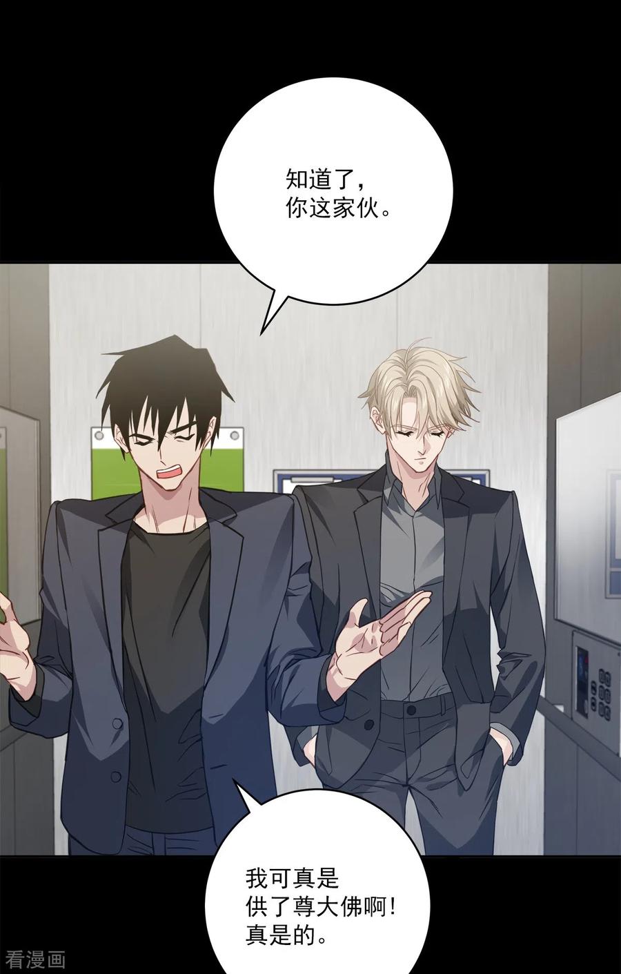 《四分之一的秘密》第67话 交锋 第8页