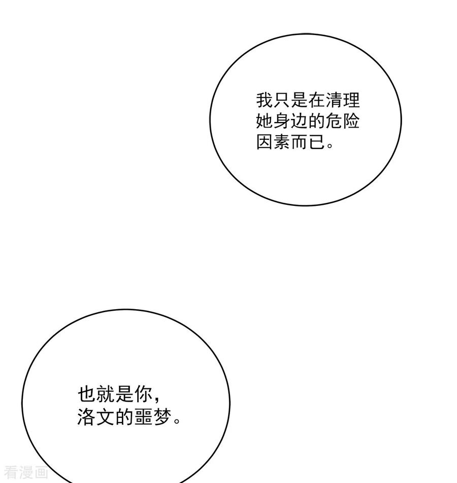 《四分之一的秘密》第67话 交锋 第32页