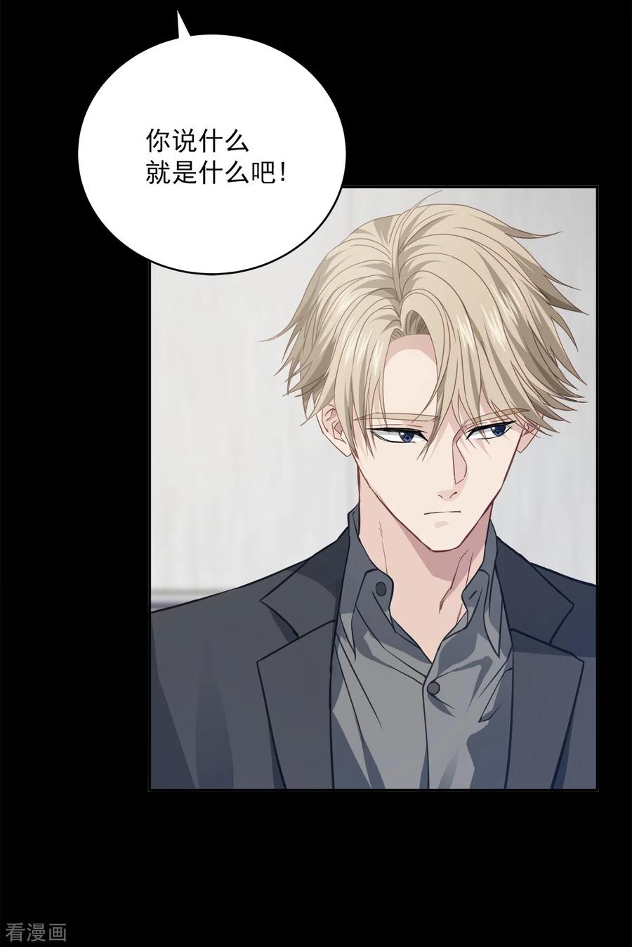 《四分之一的秘密》第67话 交锋 第10页