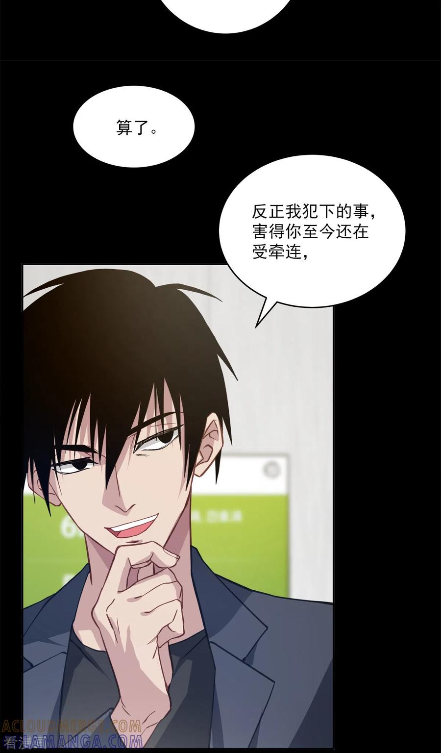 《四分之一的秘密》第67话 交锋 第9页