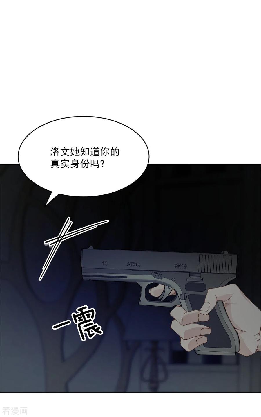 《四分之一的秘密》第67话 交锋 第24页
