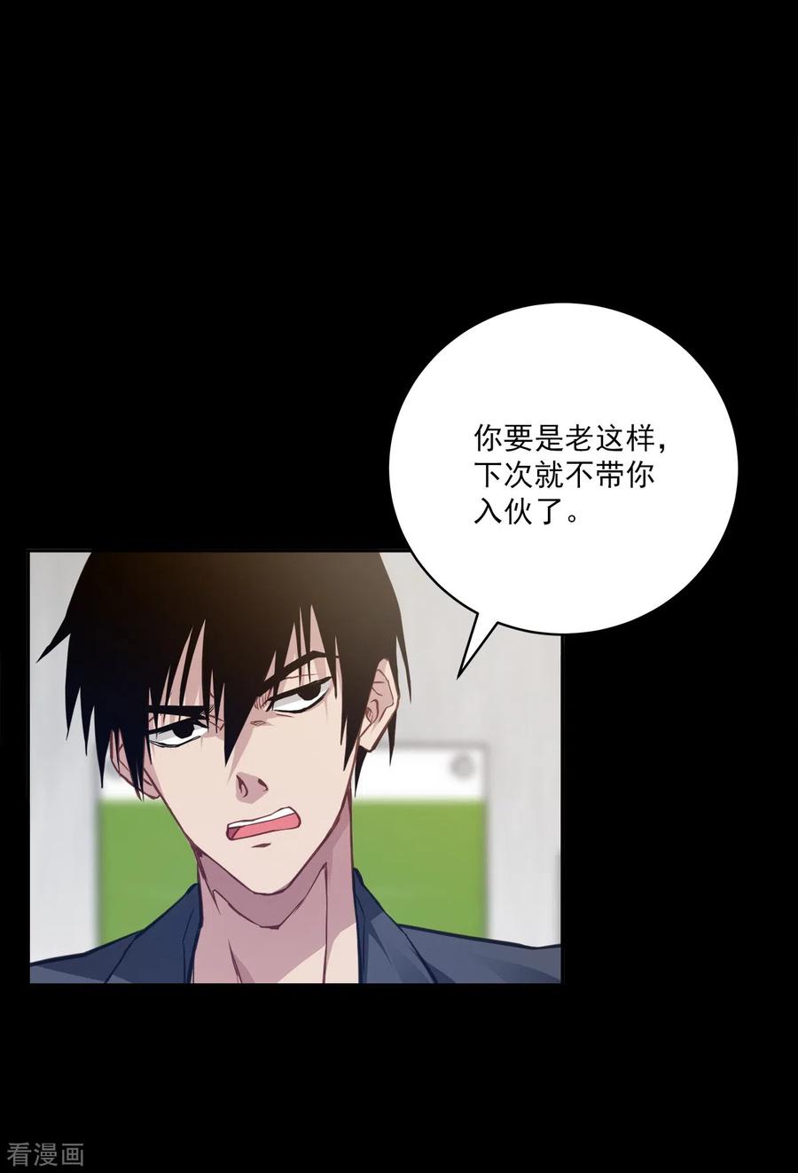 《四分之一的秘密》第67话 交锋 第6页