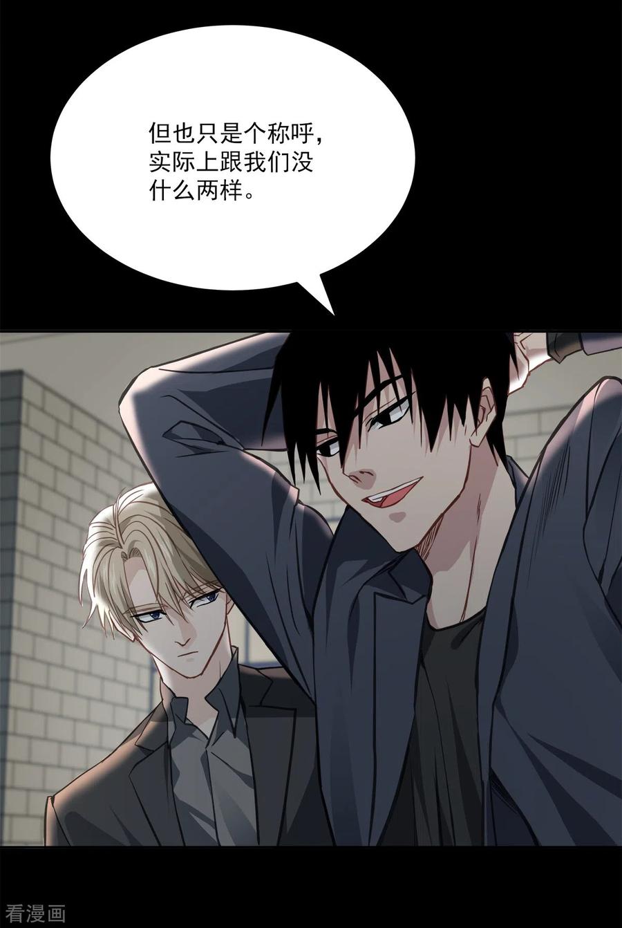 《四分之一的秘密》第67话 交锋 第18页
