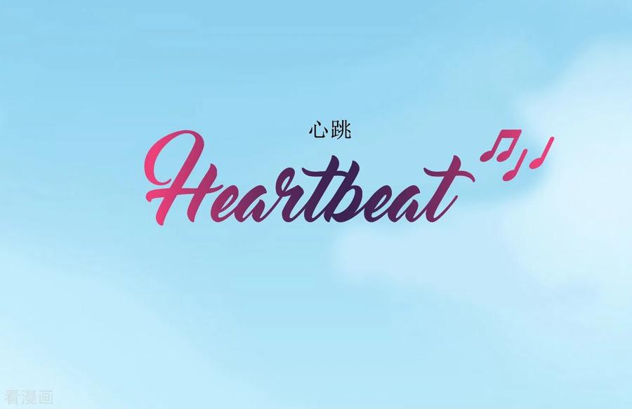 《Heartbeat》第67话 错误的希望 第3页