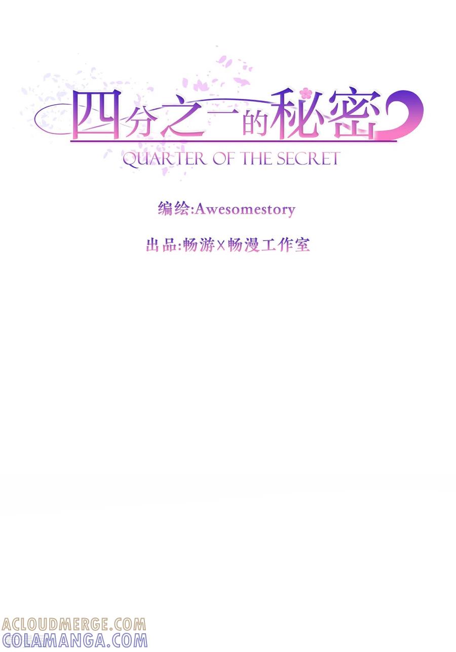 《四分之一的秘密》第67话 交锋 第21页