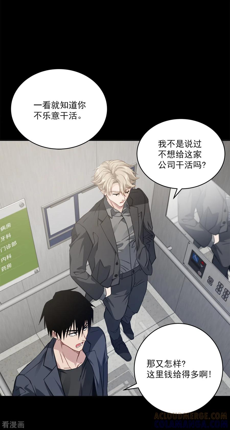 《四分之一的秘密》第67话 交锋 第5页