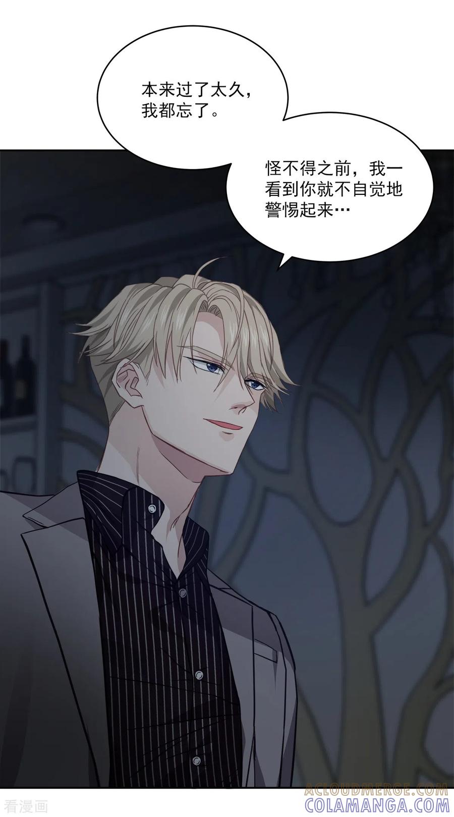 《四分之一的秘密》第67话 交锋 第23页