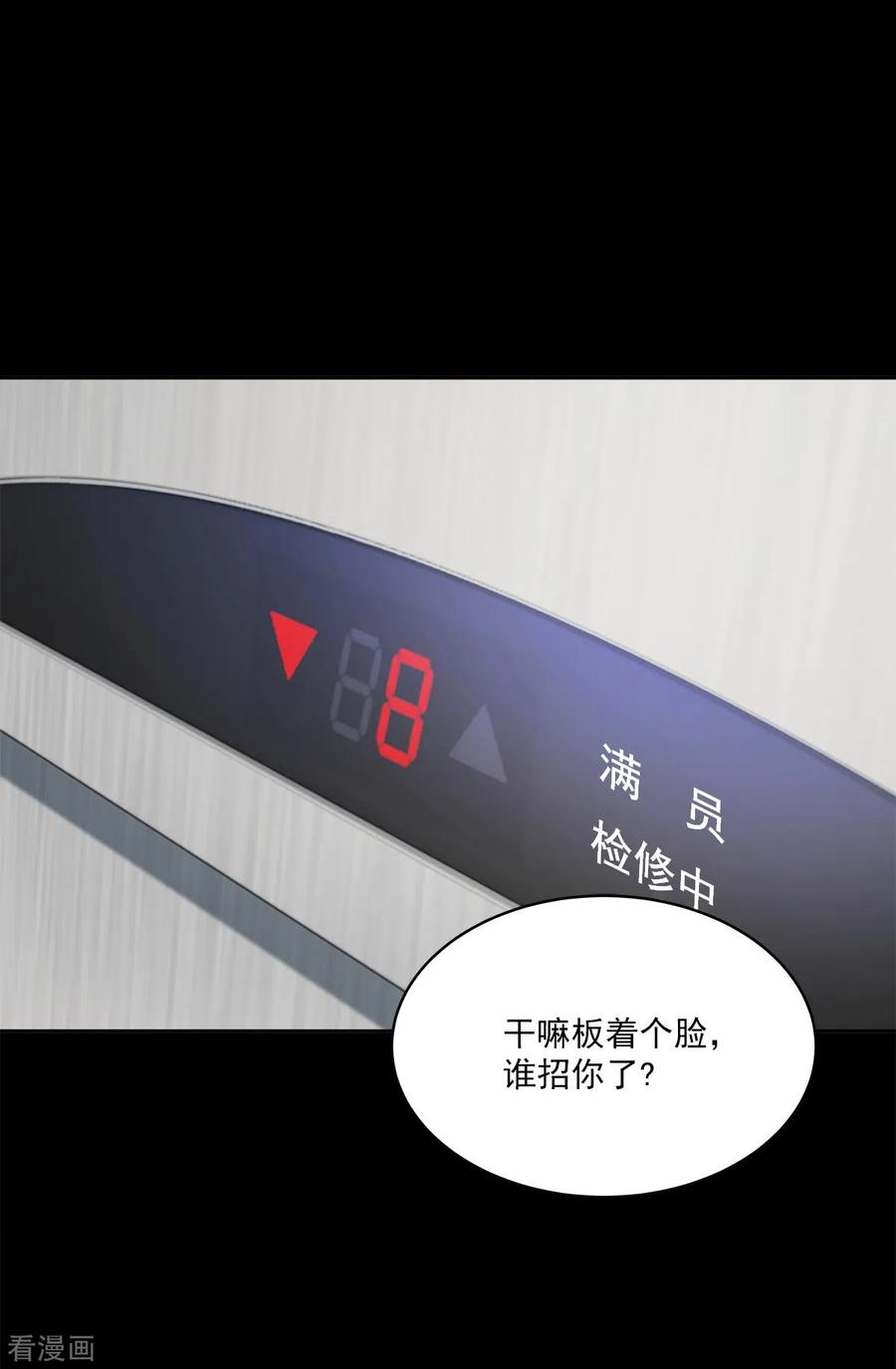 《四分之一的秘密》第67话 交锋 第4页