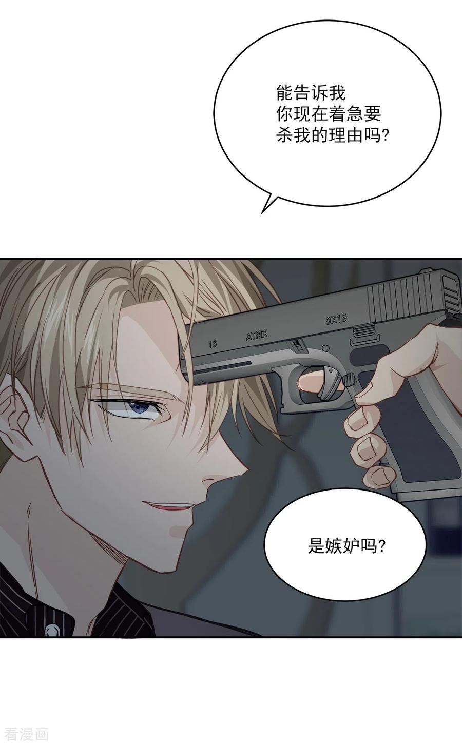 《四分之一的秘密》第67话 交锋 第30页