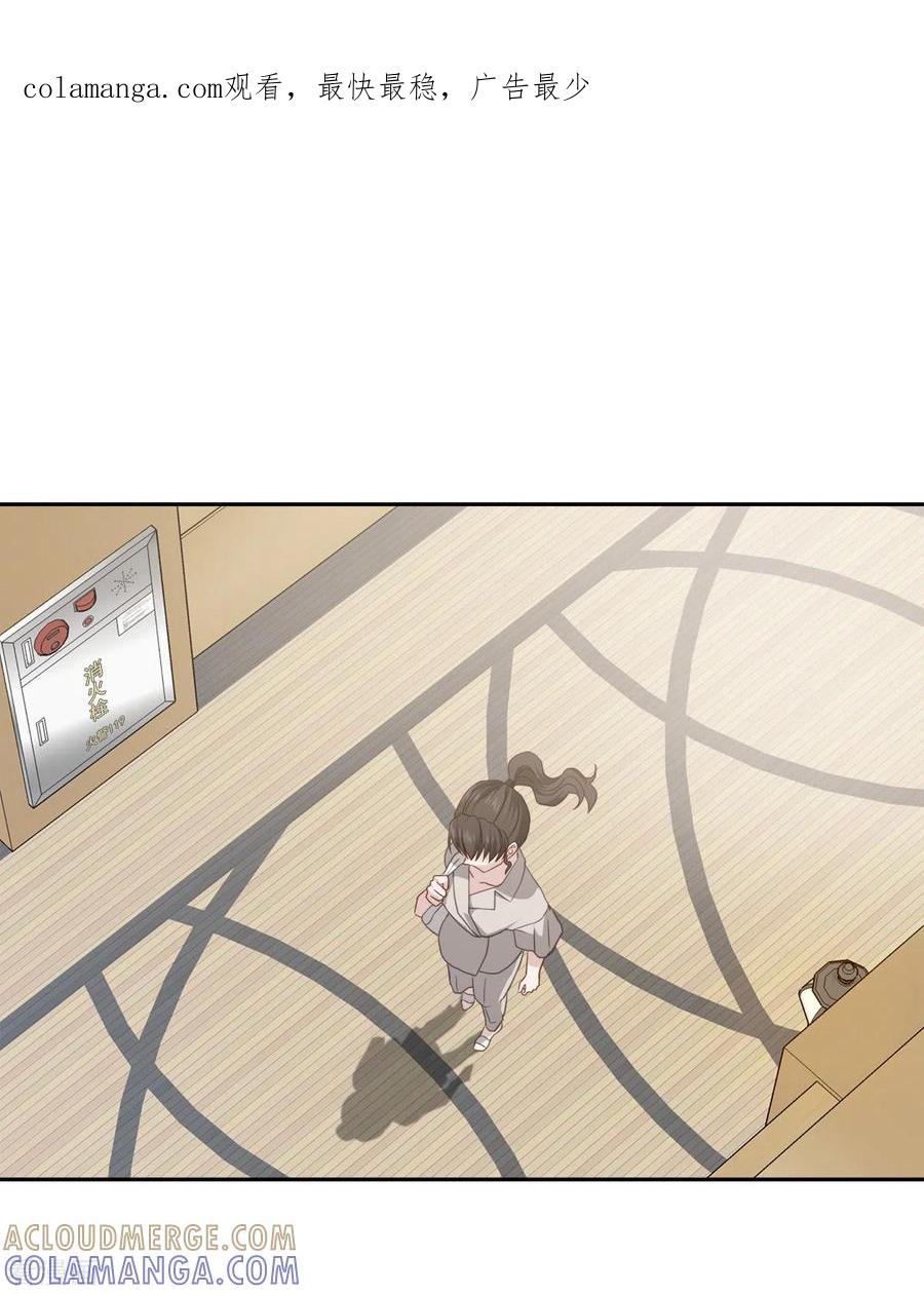 《四分之一的秘密》第68话 冰冷 第1页