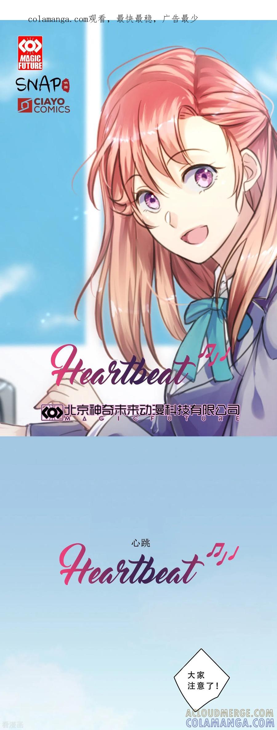 《Heartbeat》第68话 为他而写的歌 第1页
