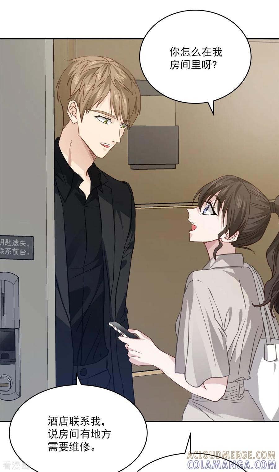 《四分之一的秘密》第68话 冰冷 第11页