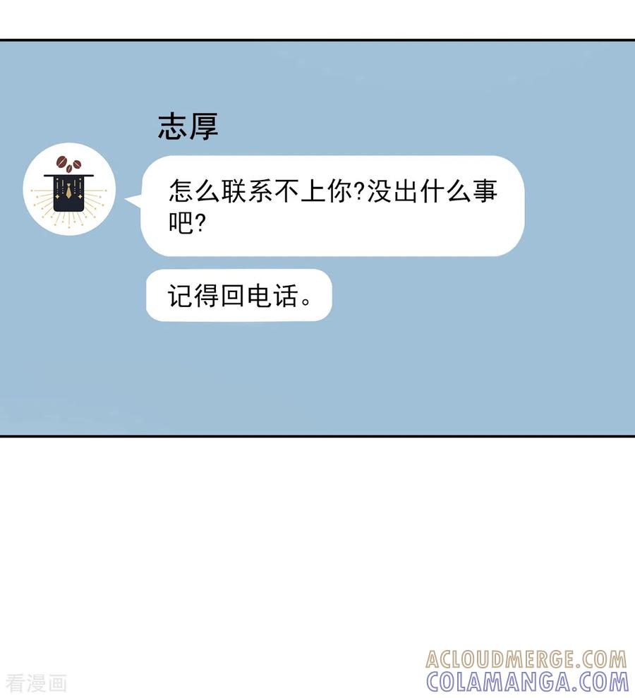 《四分之一的秘密》第68话 冰冷 第5页