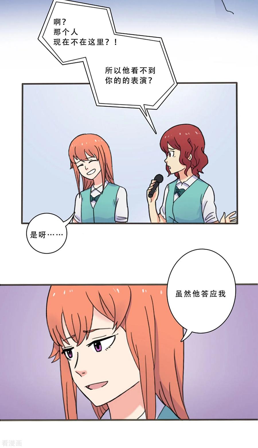 《Heartbeat》第68话 为他而写的歌 第9页