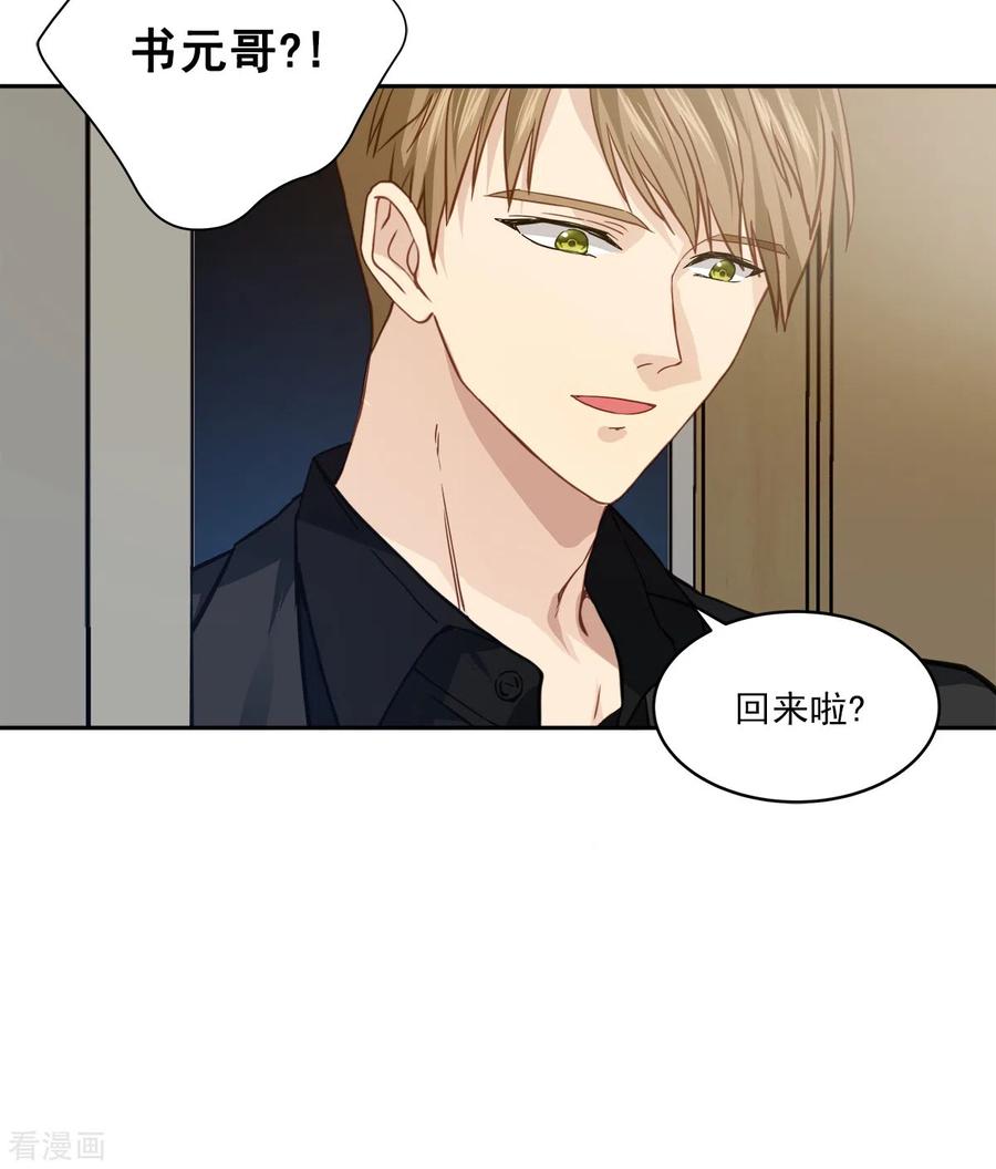 《四分之一的秘密》第68话 冰冷 第10页