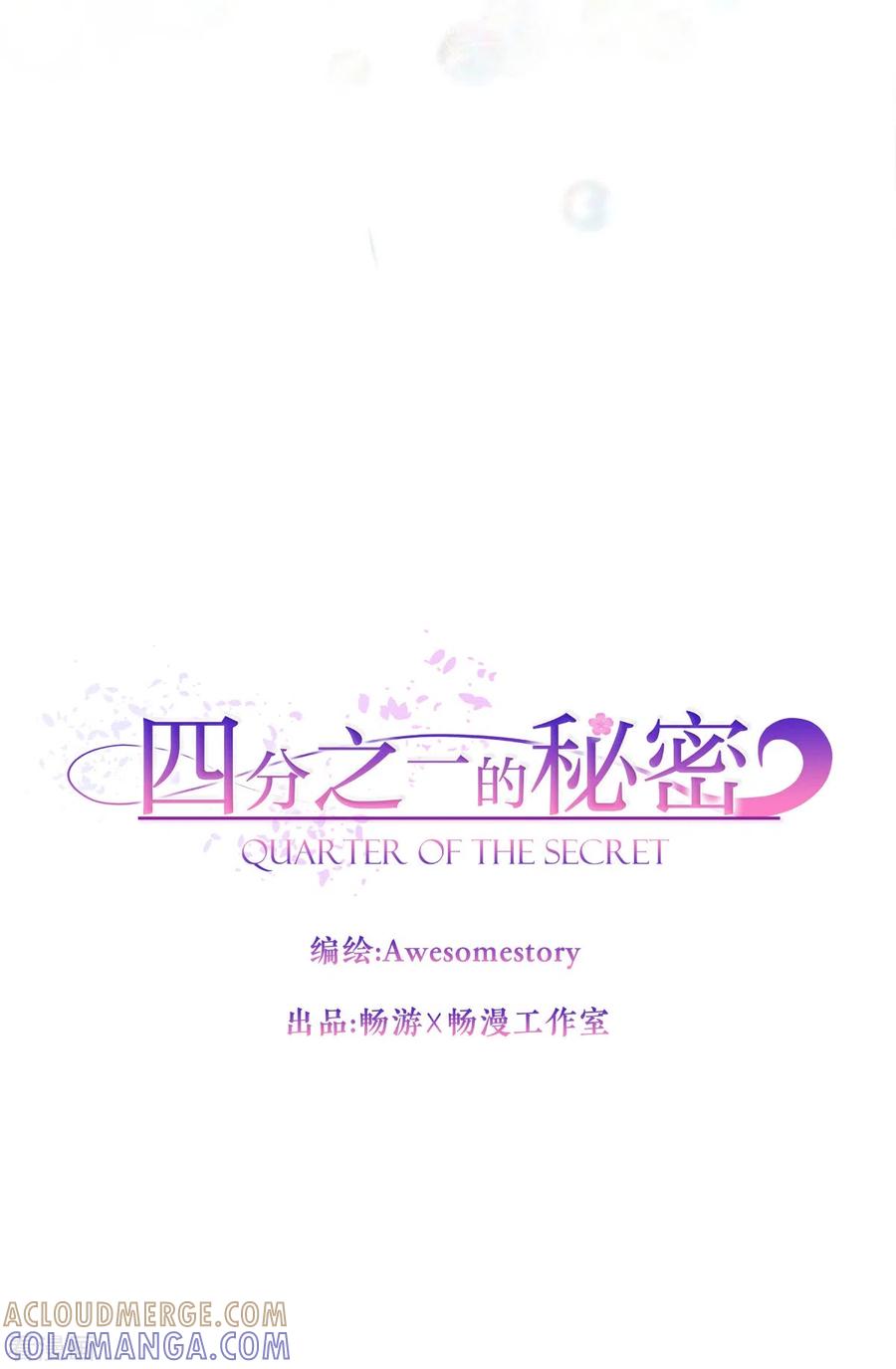 《四分之一的秘密》第69话 试探 第17页