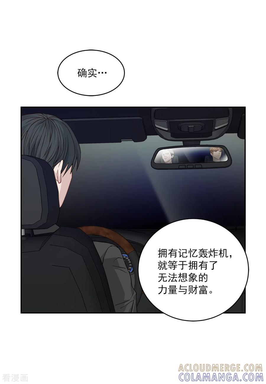 《四分之一的秘密》第69话 试探 第23页