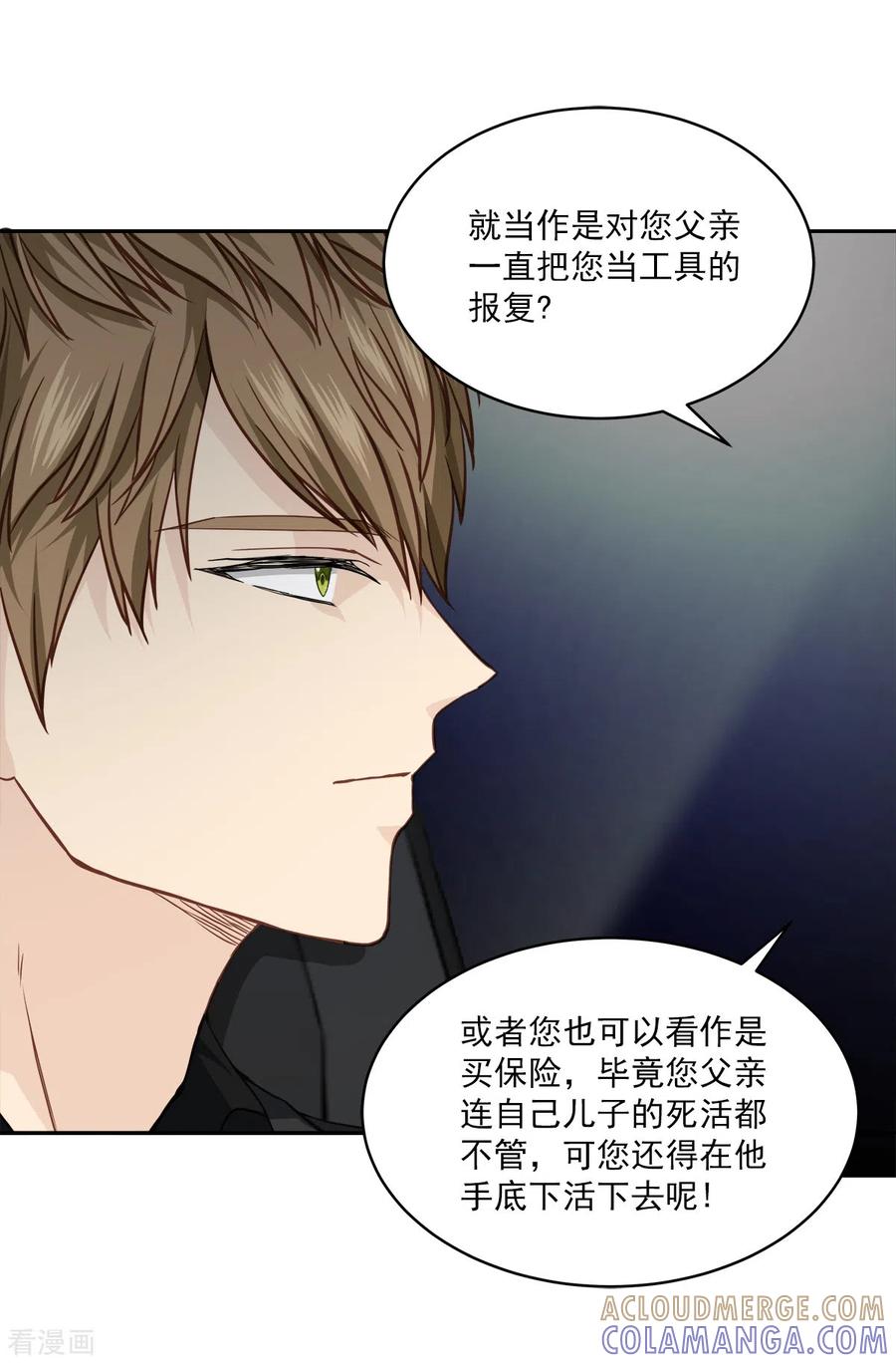 《四分之一的秘密》第69话 试探 第27页