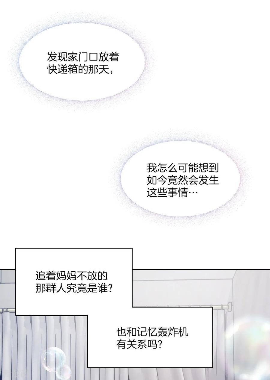 《四分之一的秘密》第69话 试探 第8页