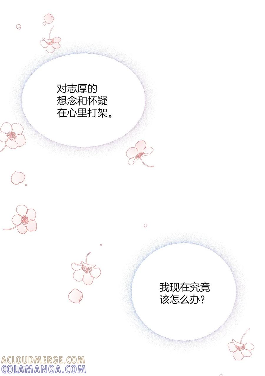 《四分之一的秘密》第69话 试探 第11页