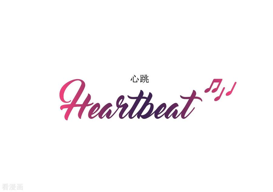 《Heartbeat》第69话 实现梦想 第2页