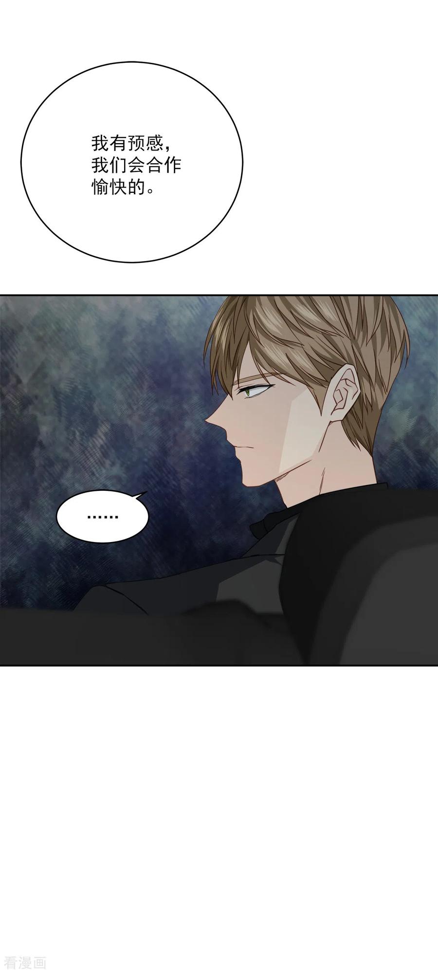 《四分之一的秘密》第69话 试探 第30页