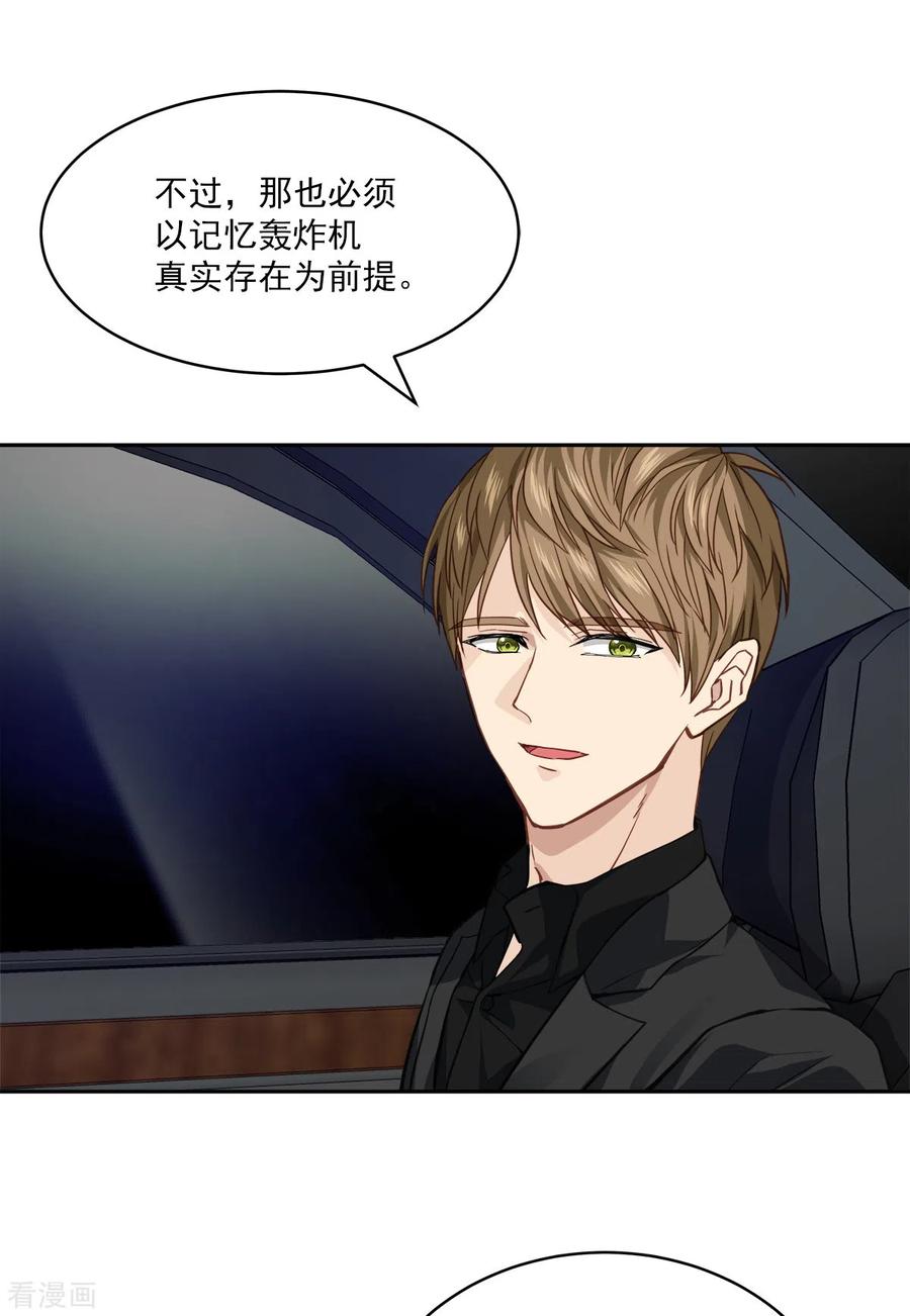 《四分之一的秘密》第69话 试探 第24页