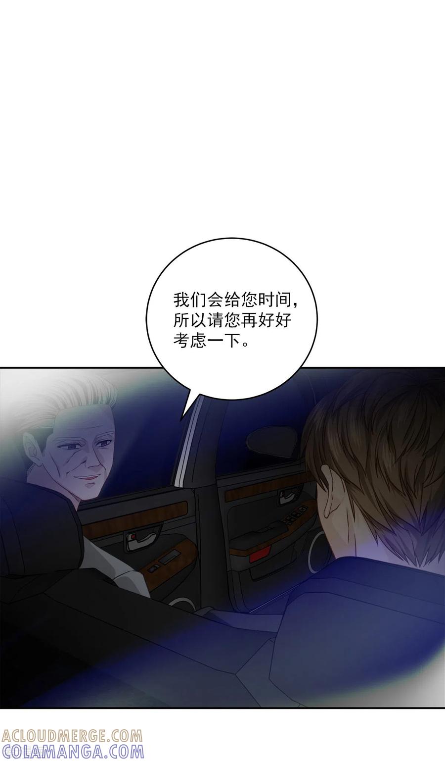 《四分之一的秘密》第69话 试探 第29页