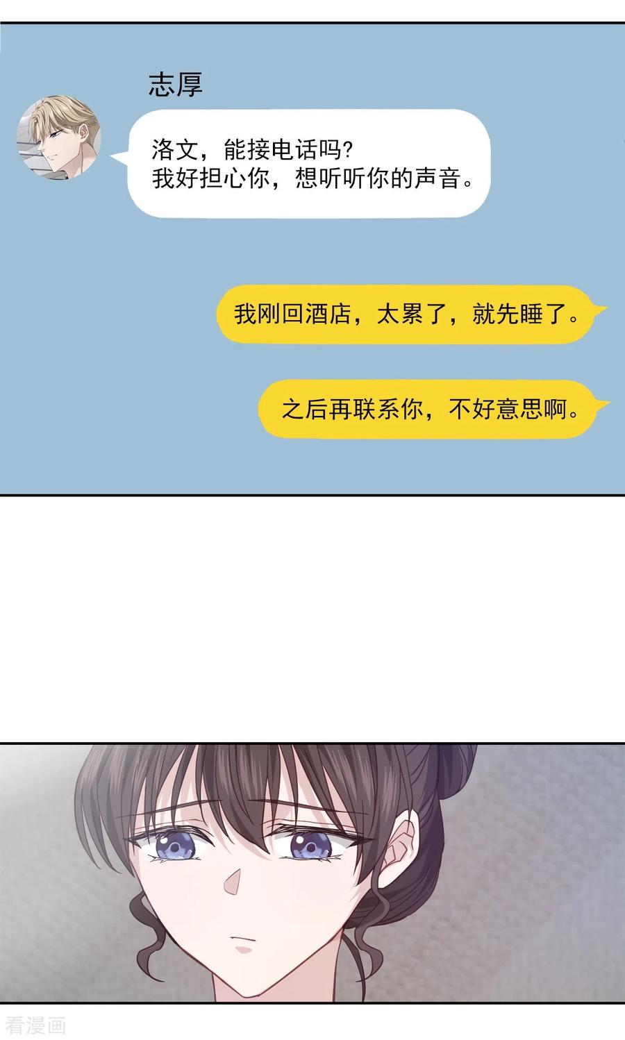 《四分之一的秘密》第69话 试探 第14页