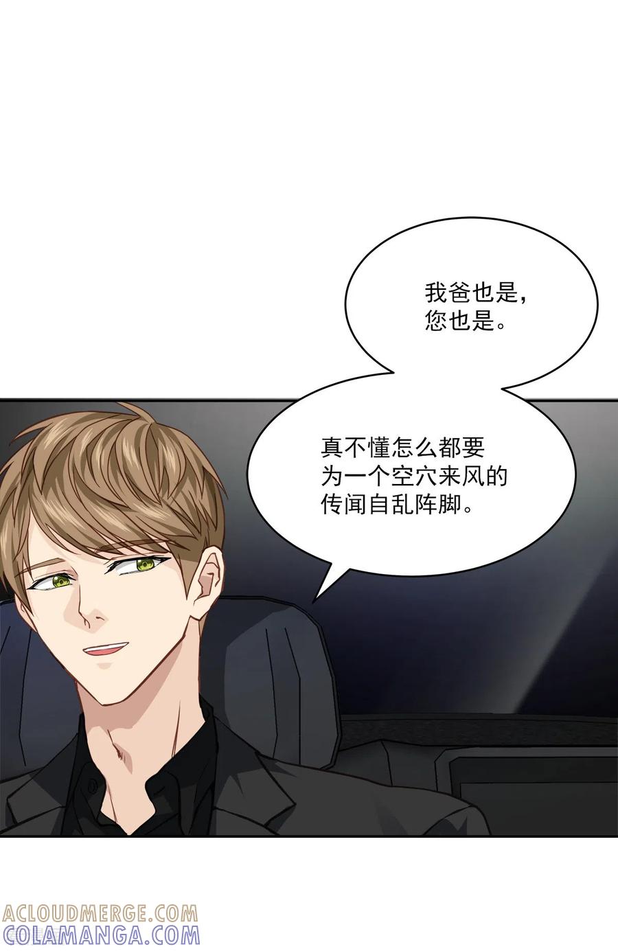 《四分之一的秘密》第69话 试探 第21页