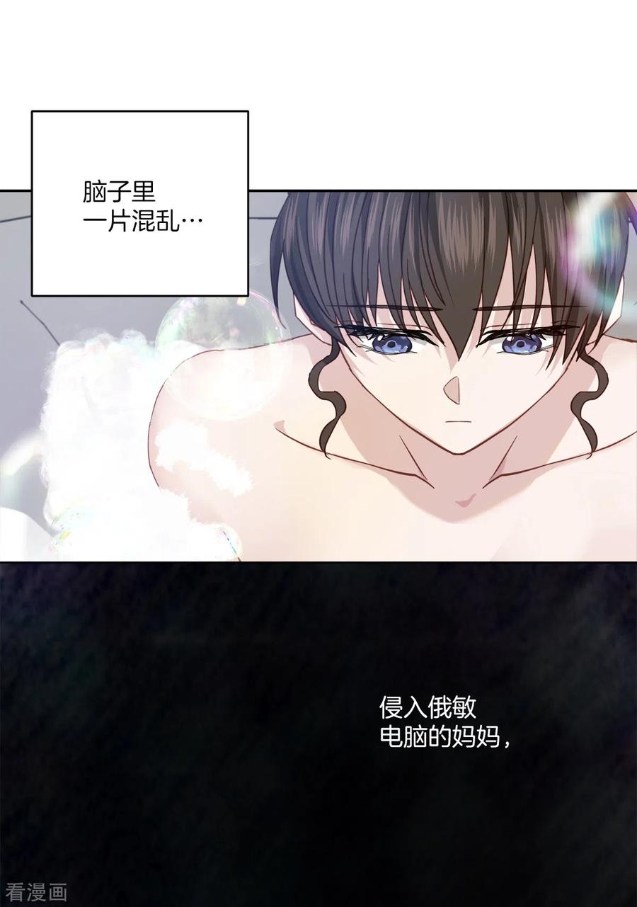 《四分之一的秘密》第69话 试探 第4页