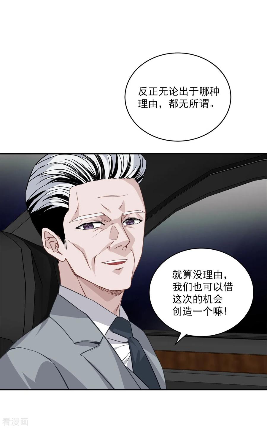 《四分之一的秘密》第69话 试探 第28页
