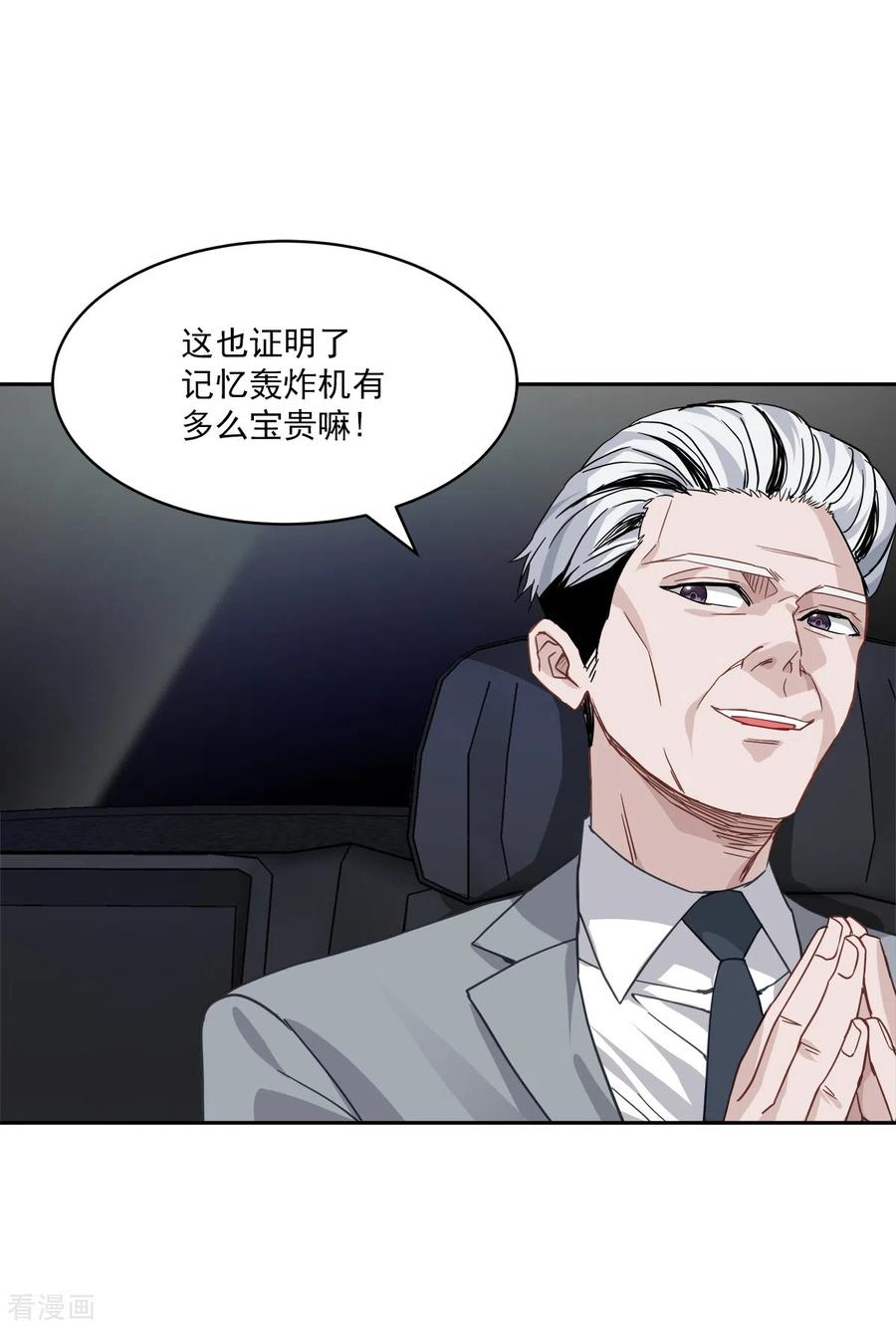 《四分之一的秘密》第69话 试探 第22页