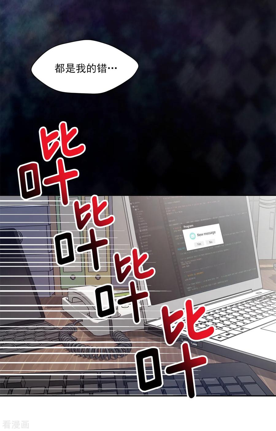 《四分之一的秘密》第69话 试探 第34页