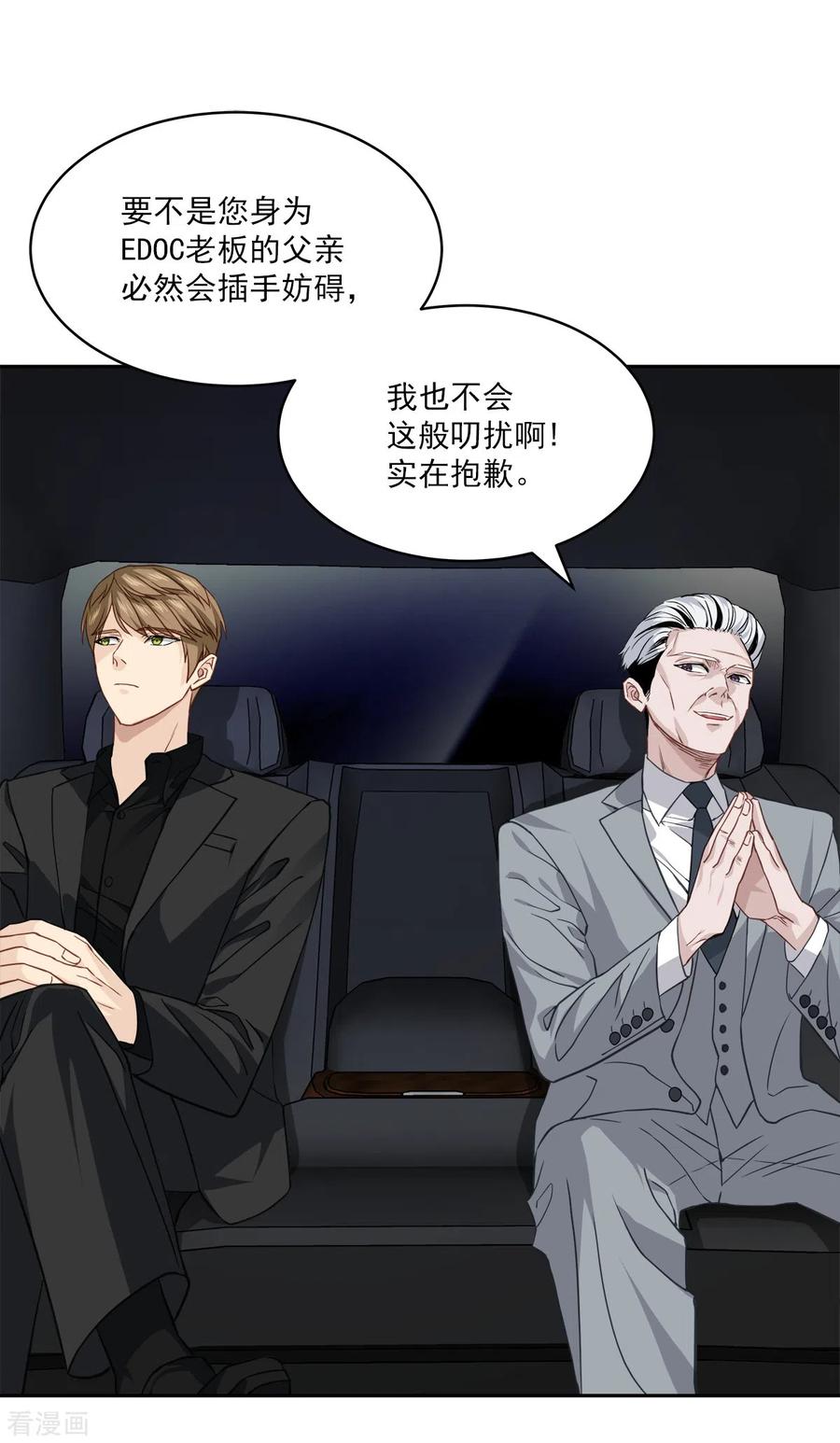 《四分之一的秘密》第69话 试探 第20页