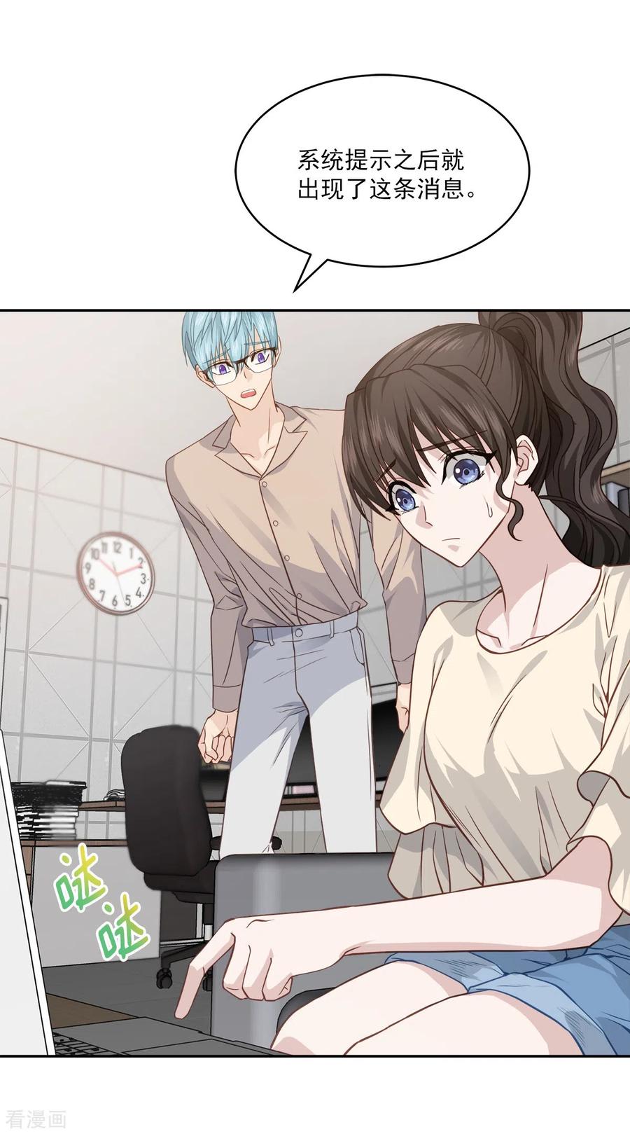 《四分之一的秘密》第70话 消息 第28页