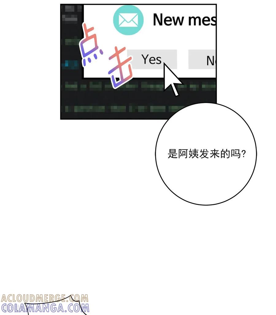 《四分之一的秘密》第70话 消息 第3页