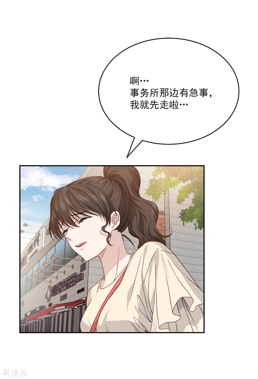 《四分之一的秘密》第70话 消息 第10页