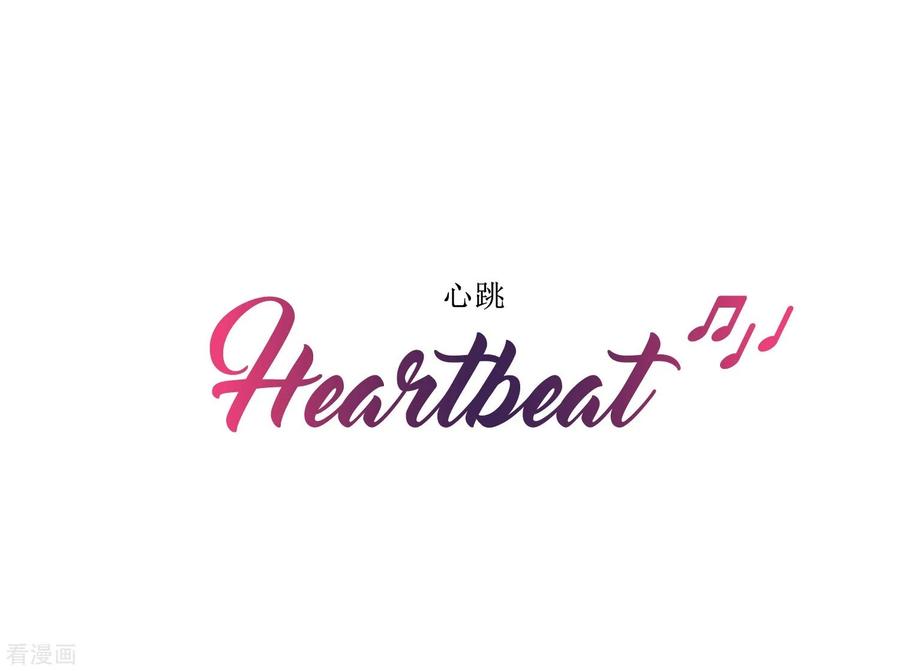 《Heartbeat》最终话 值得冒险 第2页