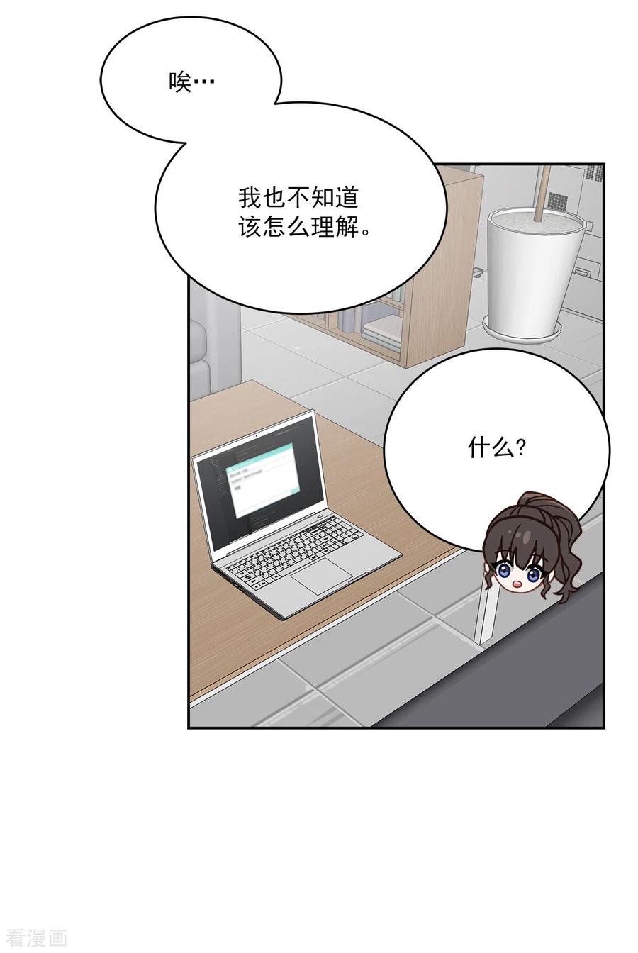 《四分之一的秘密》第70话 消息 第22页