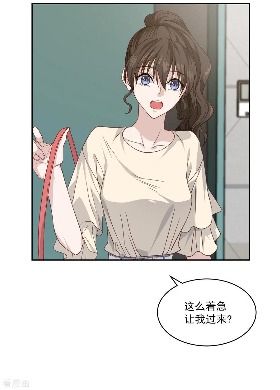 《四分之一的秘密》第70话 消息 第20页