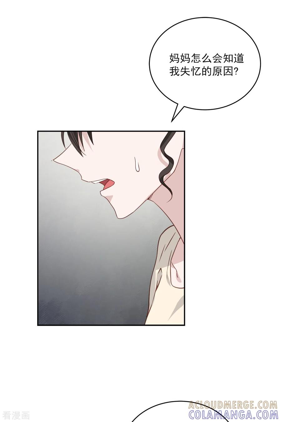 《四分之一的秘密》第71话 托付 第23页