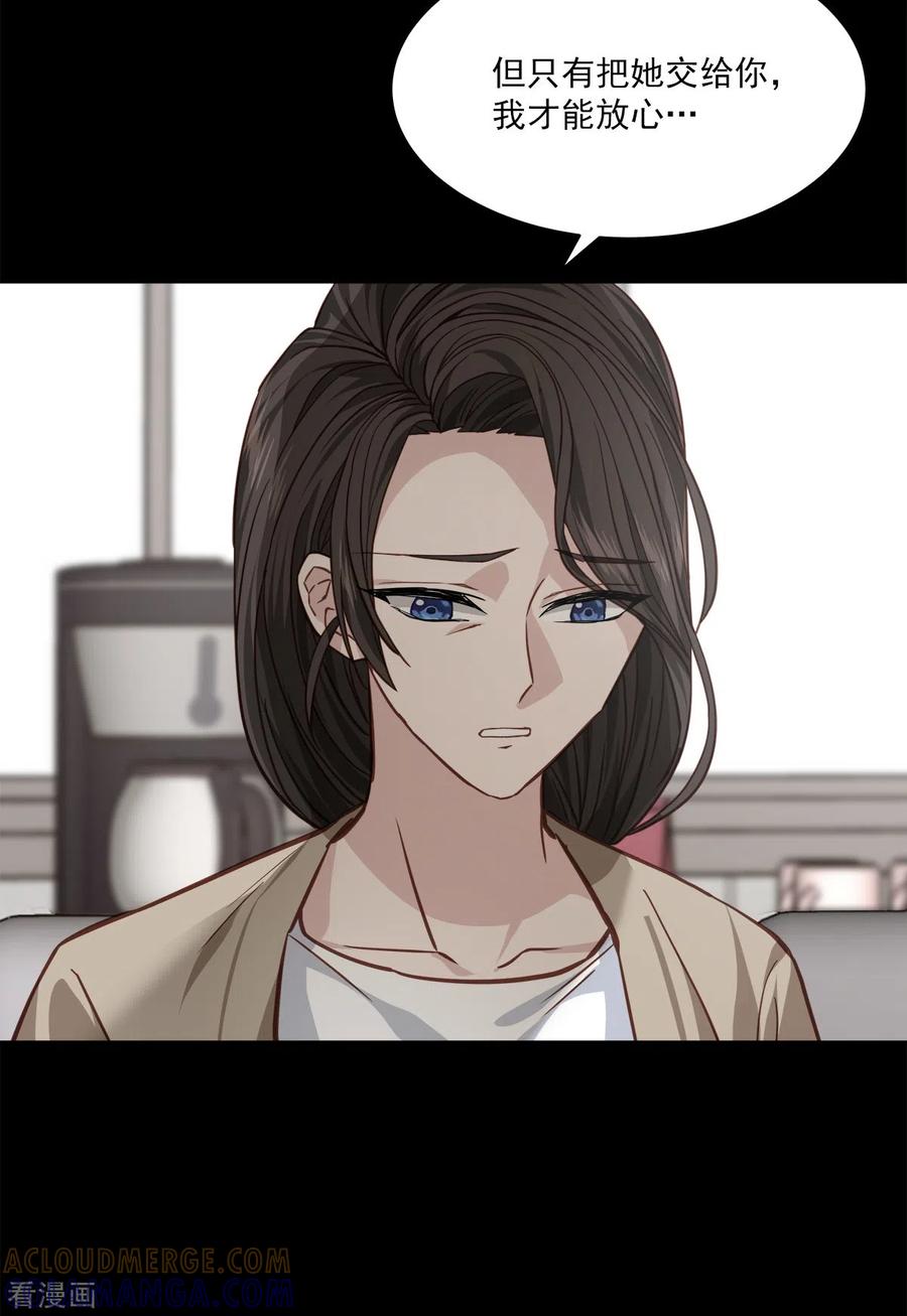 《四分之一的秘密》第71话 托付 第3页