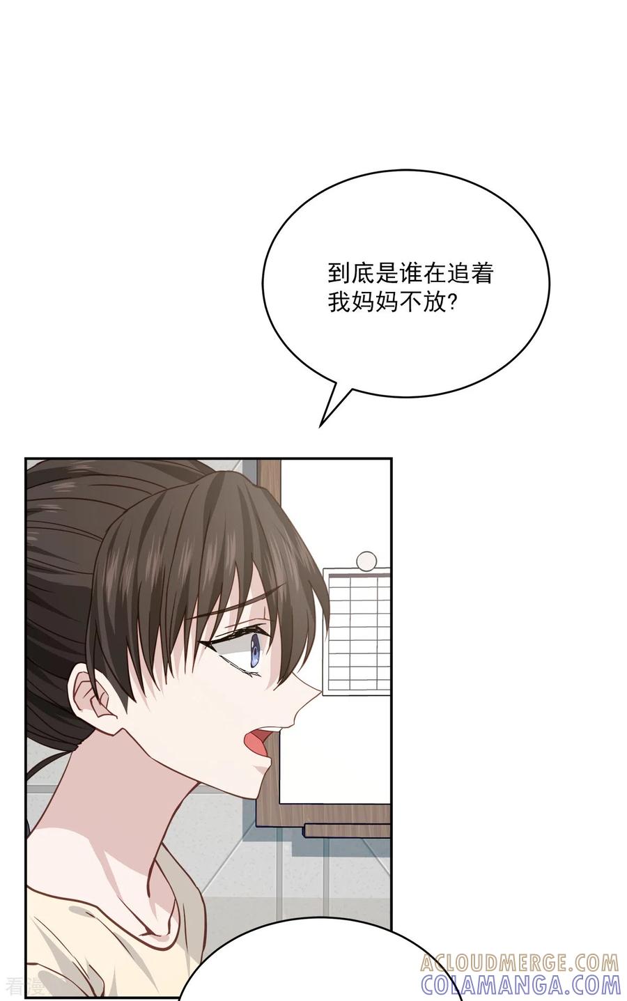 《四分之一的秘密》第71话 托付 第13页