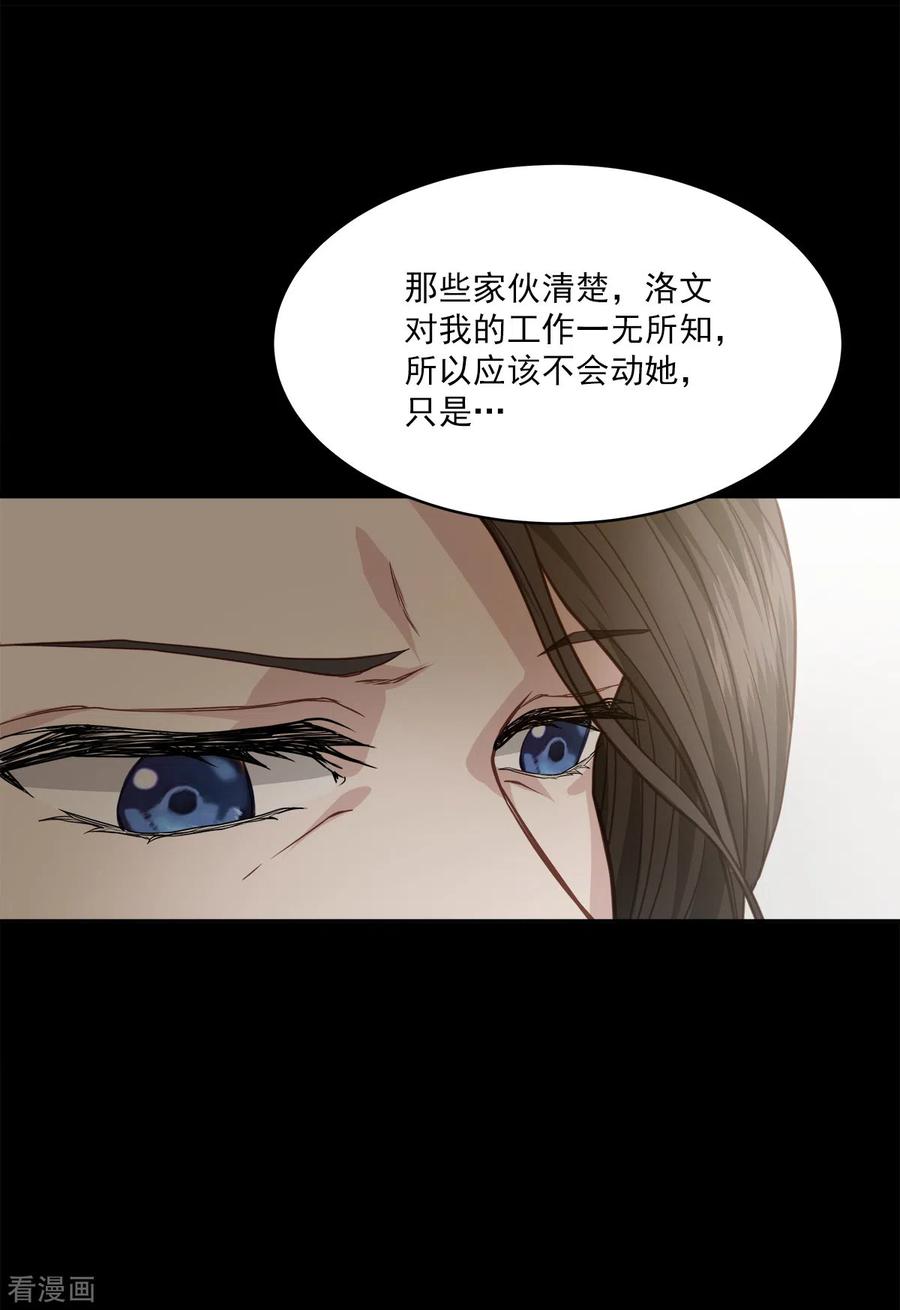 《四分之一的秘密》第71话 托付 第8页