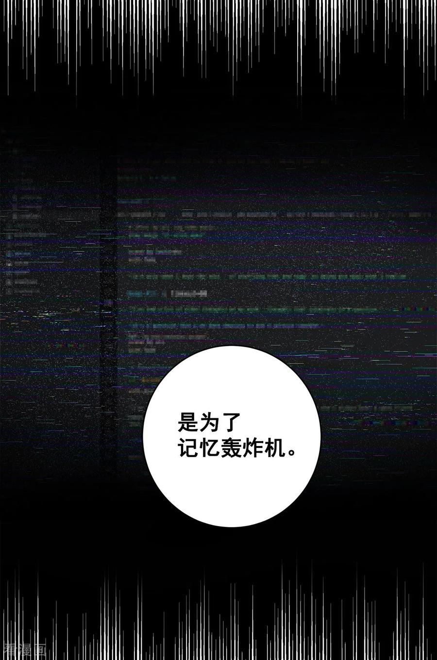 《四分之一的秘密》第71话 托付 第20页