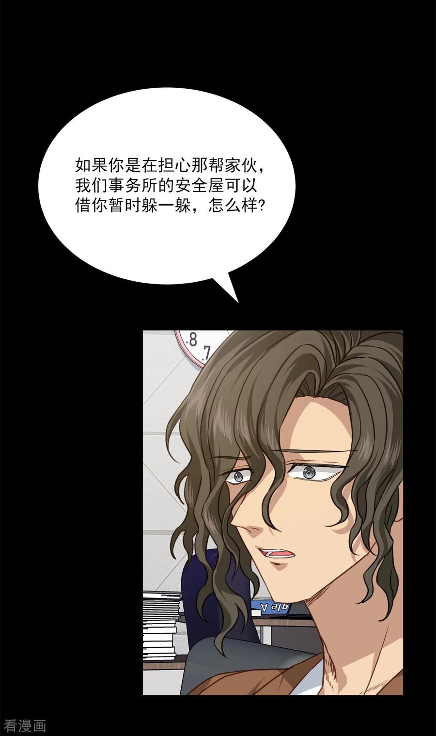 《四分之一的秘密》第71话 托付 第4页